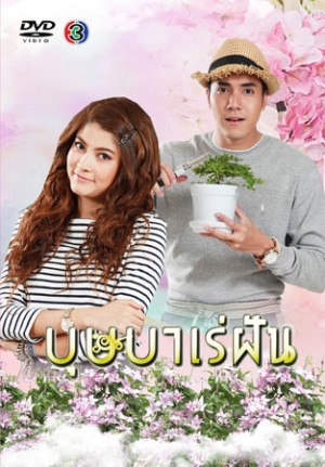 Giấc Mơ Bussaba Bussaba Rae Fun