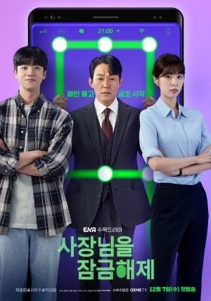 Giải Cứu Ông Chủ Unlock My Boss