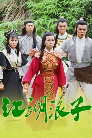 Giang Hồ Lãng Tử The Young Wanderer