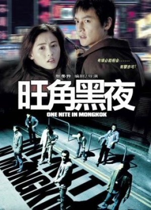 Giang Hồ Thủ Sát One Nite In MongKok