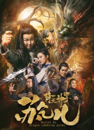 Giáng Long Thần Chưởng Tô Khất Nhi Su Can: Master of Dragon-strike Palms