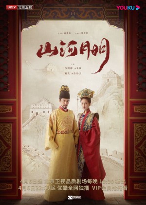 Giang Sơn Kỷ (Sơn Hà Minh Nguyệt) The Imperial Age