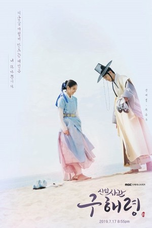 Goo Hae Ryung - Nhà sử học tập sự Rookie Historian Goo Hae-Ryung