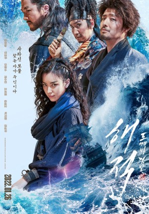 Hải tặc: Kho báu hoàng gia cuối cùng The Pirates: The Last Royal Treasure