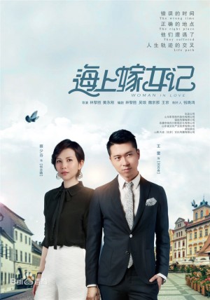 Hải Thượng Giá Nữ Ký Woman in Love
