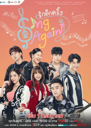 Hát lên lần nữa Sing Again