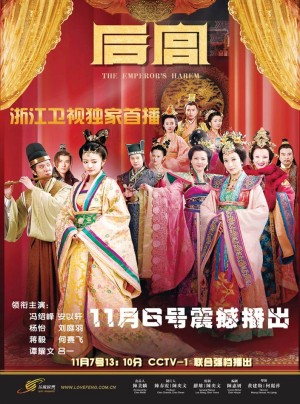 Hâu Cung Hoo-goong: Je-wang-eui cheob