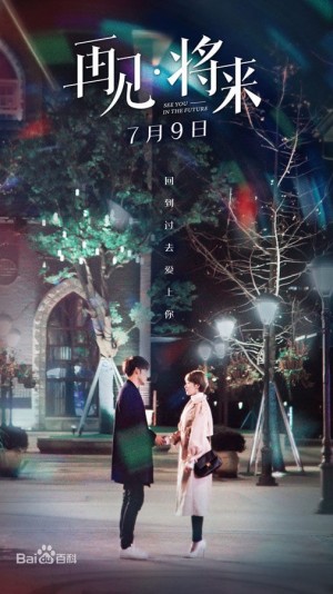 Hẹn Gặp Lại Ở Tương Lai See You in The Future