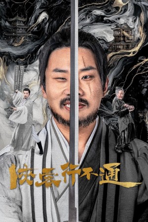 Hiệp Khách Hành Bất Thông Hidden Master