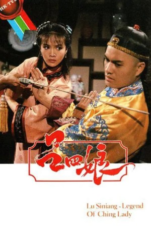 Hiệp Nữ Lữ Tứ Nương Lu Siniang: Legend of Ching Lady