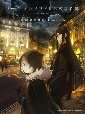 Hồ Sơ Của Lord El-Melloi Đệ Nhị - Chuyến Tàu Sưu Tập Ma Nhãn ロード・エルメロイⅡ世の事件簿 -魔眼搜集列车 Grace note-