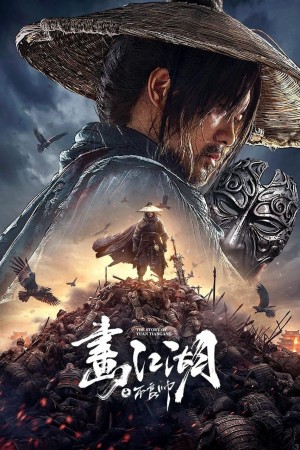 Họa Giang Hồ: Bất Lương Soái The Story of Yuan Tiangang