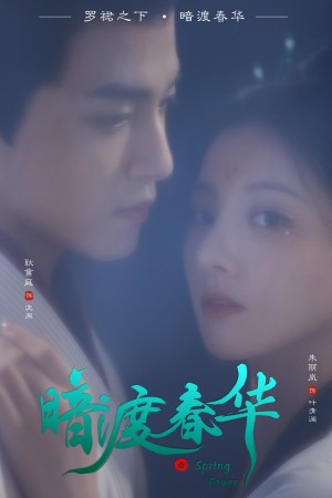Hoa Xuân Ẩn Mình Spring Fever