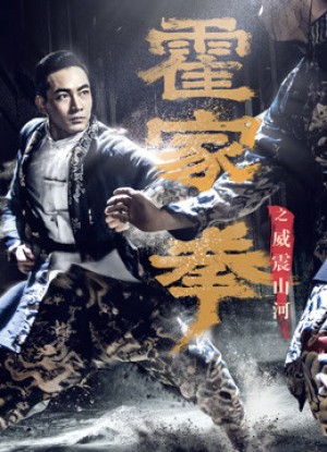 Hoắc Gia Quyền: Uy Chấn Sơn Hà Shocking Kungfu Of HUO's