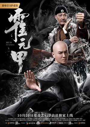 Hoắc Nguyên Giáp Huo Yuanjia