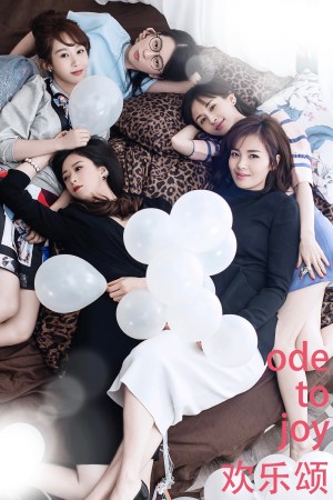 Hoạn Lạc Tụng (Phần 5) Ode to Joy Season 5