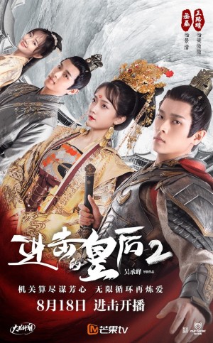 Hoàng Hậu Công Lược 2 The Queen of Attack 2