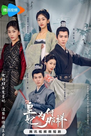 Hoàng Phi Cớ Sao Lại Thế What's Wrong with My Princess