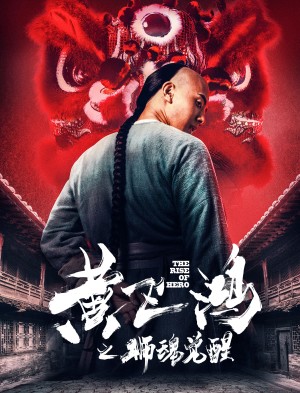 Hoàng Phi Hồng: Hồn Sư Thức Tỉnh The Rise Of Hero