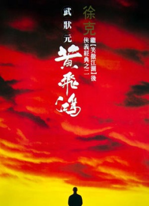 Hoàng Phi Hồng Once Upon A Time In China