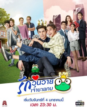 Hoàng Tử Ếch (2021) The Prince Who Turns into a Frog (2021)