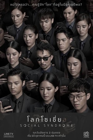 Hội Chứng Thế Giới Ảo Social Syndrome
