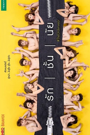 Hội Gỡ Rối Tơ Lòng The Underwear