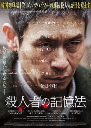 Hồi ức kẻ sát nhân Memoir of a Murderer