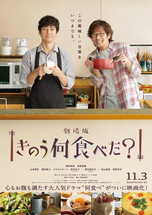 Hôm qua ăn gì? (Phần 2) What Did You Eat Yesterday? (Season 2)