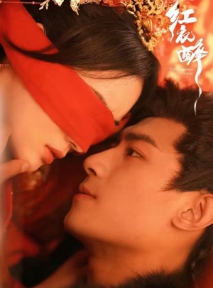 Hồng Y Túy The Dangerous Lover