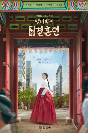 Hợp Đồng Hôn Nhân The Story of Park's Marriage Contract