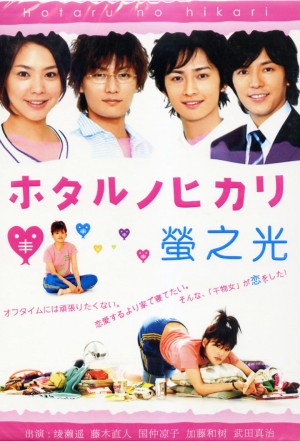 Hotaru: Tia sáng trong đời (Phần 1) Hotaru no Hikari: It's Only A Little Light In My Life (Season 1)