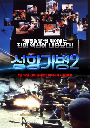 Hương Cảng Kỳ Binh 2 Long Arm of the Law II