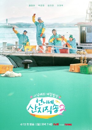 Hương Vị Của Biển (Phần 2) Fresh off the Sea (Season 2)