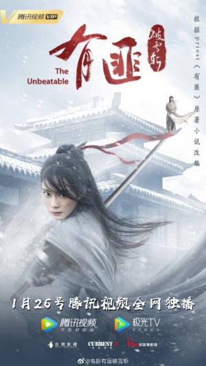 Hữu Phỉ: Phá Tuyết Trảm The Unbeatable