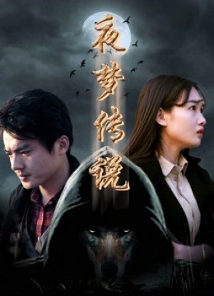 Huyền thoại giấc mộng chi Sứ giả sói trời The Wolf Herald