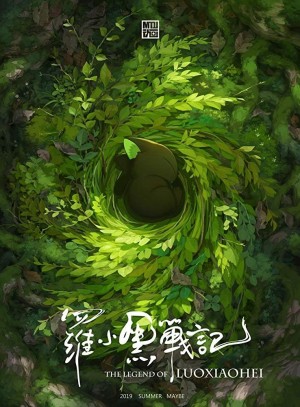 Huyền Thoại La Tiểu Hoắc The Legend of Hei