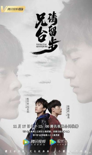 Huynh Đài Xin Dừng Bước Please Wait, Brother