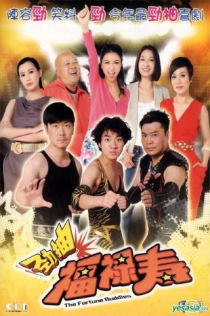 Huynh Đệ Phúc Lộc Thọ The Fortune Buddies