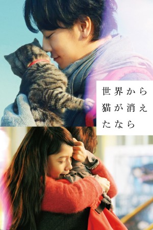 If Cats Disappeared from the World If Cats Disappeared from the World