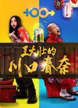 Kawaguchi Haruna của Wang Dazhuang Wang Dazhuang''s Kawaguchi Haruna