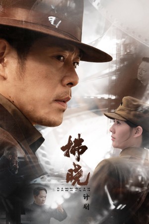 Kế Hoạch Bình Minh DAWN PLAN