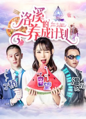 Kế hoạch của Lạc Khê How to Train Your Girlfriend