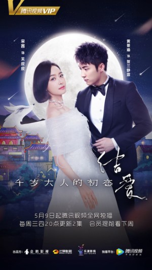 Kết Ái: Mối Tình Đầu Của Thiên Tuế Đại Nhân The Love Knot: His Excellency's First Love