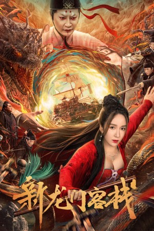 Khách Sạn Tân Long Môn The New Dragon Inn