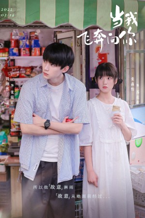 Khi Anh Chạy Về Phía Em When I Fly Towards You
