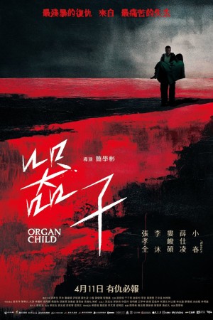 Khí Tử Organ Child