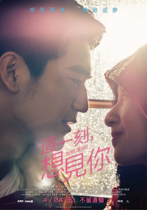 Khoảnh Khắc Này, Muốn Gặp Em In My Heart