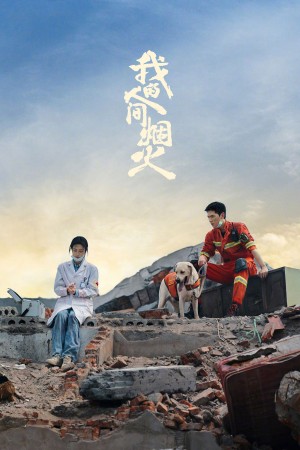 Khói Lửa Nhân Gian Của Tôi Fireworks of My Heart