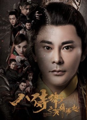 Khởi nghĩa anh hùng của Bát Thị Vệ Eight Guarders: The Rise of the Hero